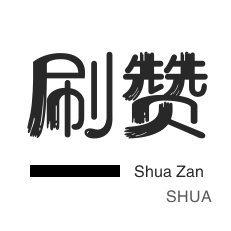 快手刷播放-优惠券-抖音直播打榜-微信视频点赞